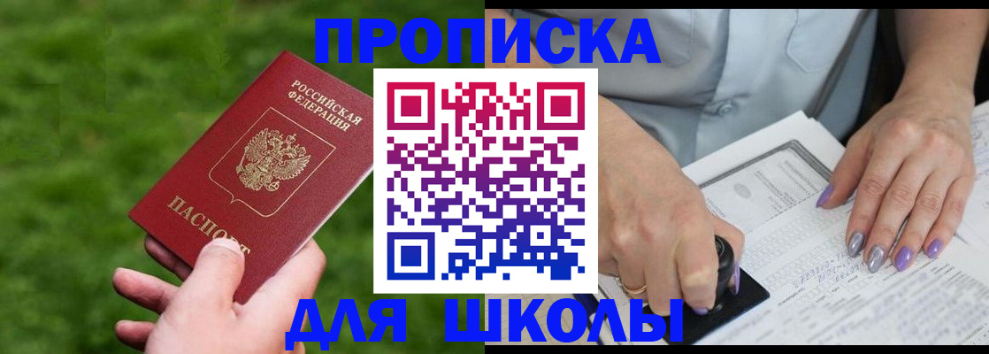 прописка 2025 в Лангепасе