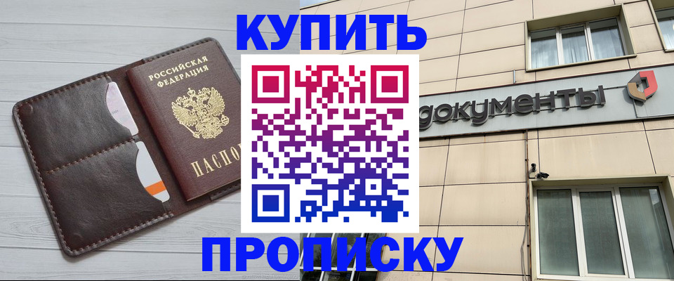купить прописку в Лангепасе