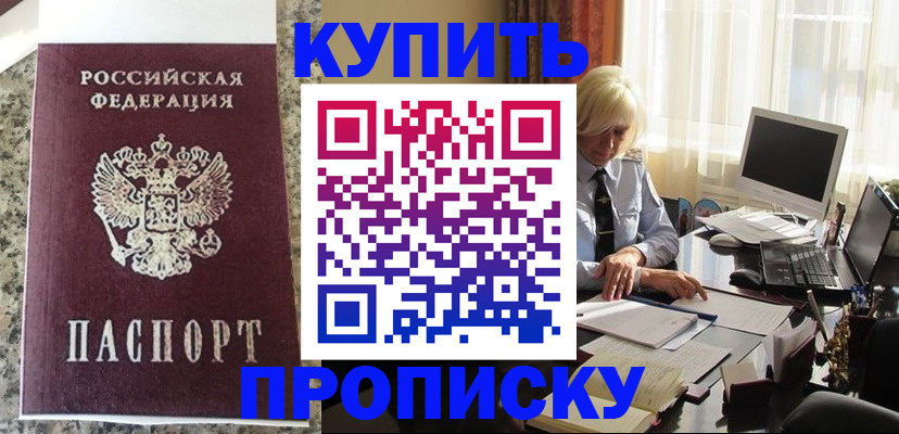 прописка ребенка в Лангепасе