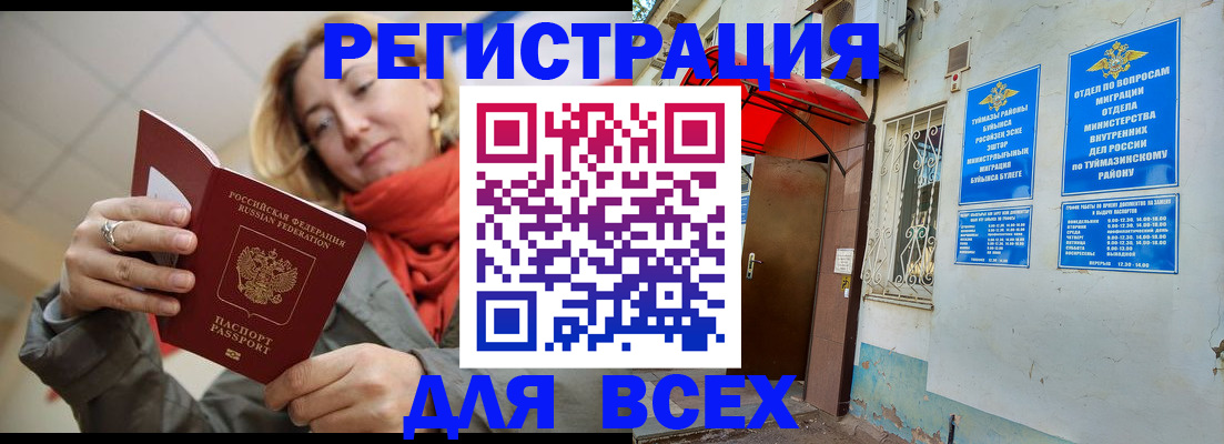 прописка иностранных граждан в Лангепасе